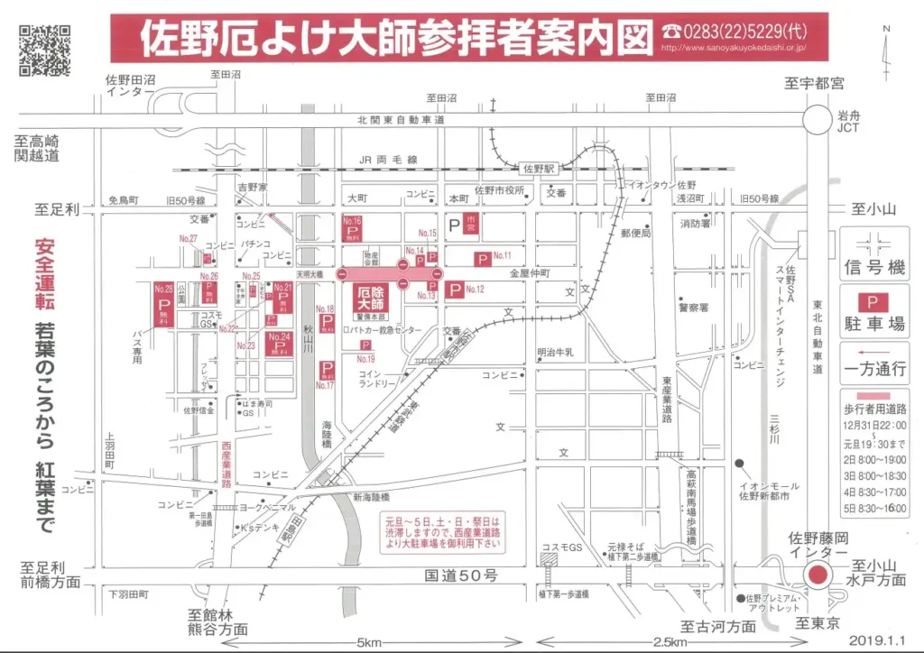 佐野厄除け大師参拝者案内図