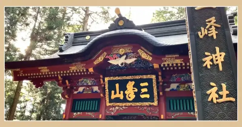 三峯神社 初詣