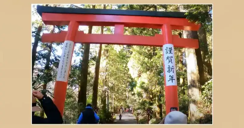 箱根神社 初詣